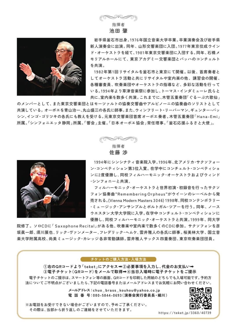 中央大学音楽研究会吹奏楽部第67回定期演奏会【中央大学学友会文化連盟