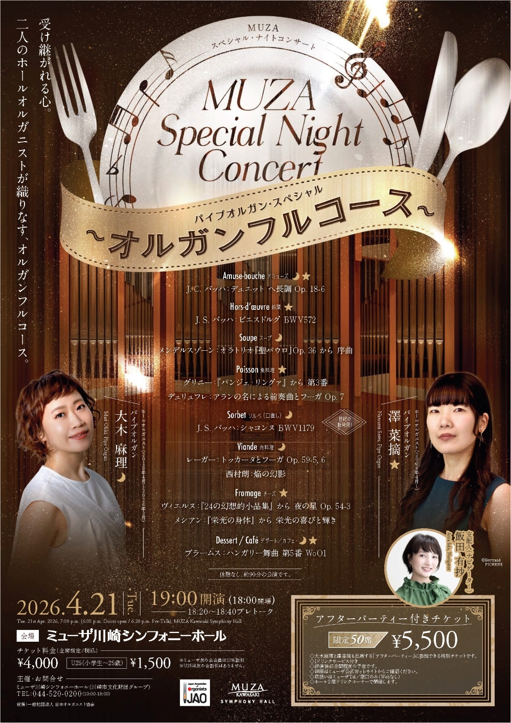 再写真追加solina サービスインフォメーションとハモンドオルガン