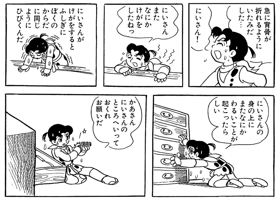 ハト丸｜キャラクター｜手塚治虫 TEZUKA OSAMU OFFICIAL