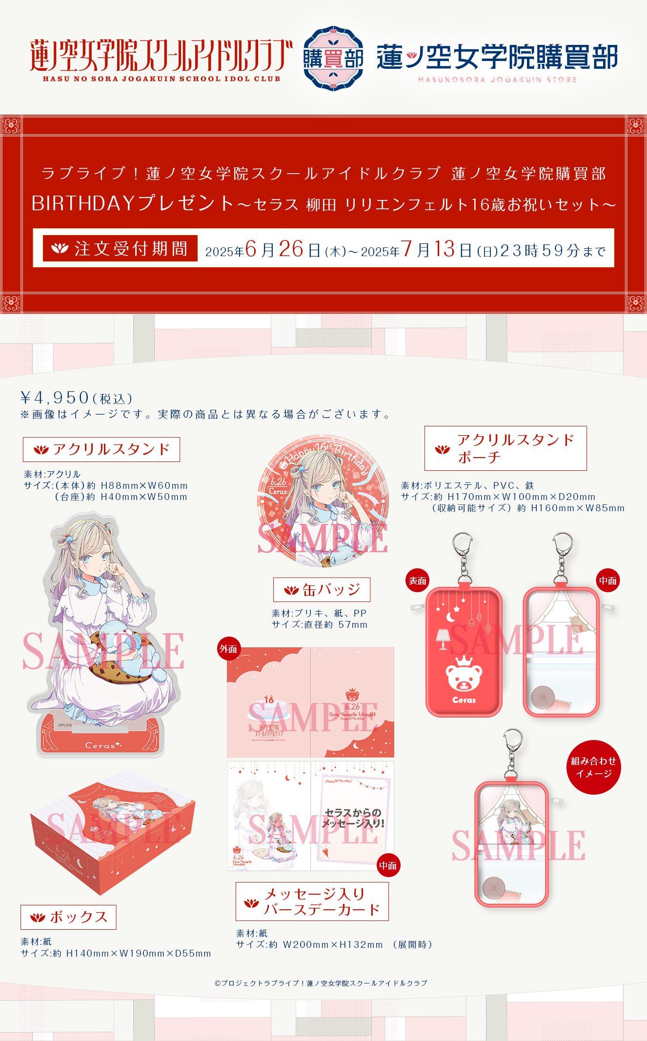 ラブライブ！蓮ノ空女学院スクールアイドルクラブ 蓮ノ空女学院購買部