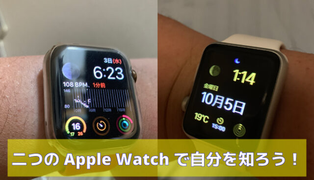 Apple Watch｜2台持ちで24時間の自分を知る・睡眠時間・心拍数（2025年