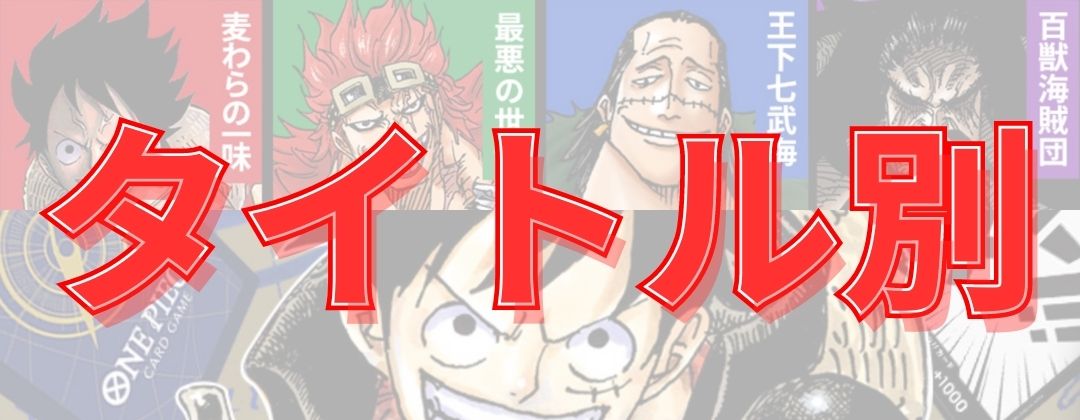 ルフィは“海賊王”になる男だ!!! 【R】【パラレル】【プロモ】【3rd