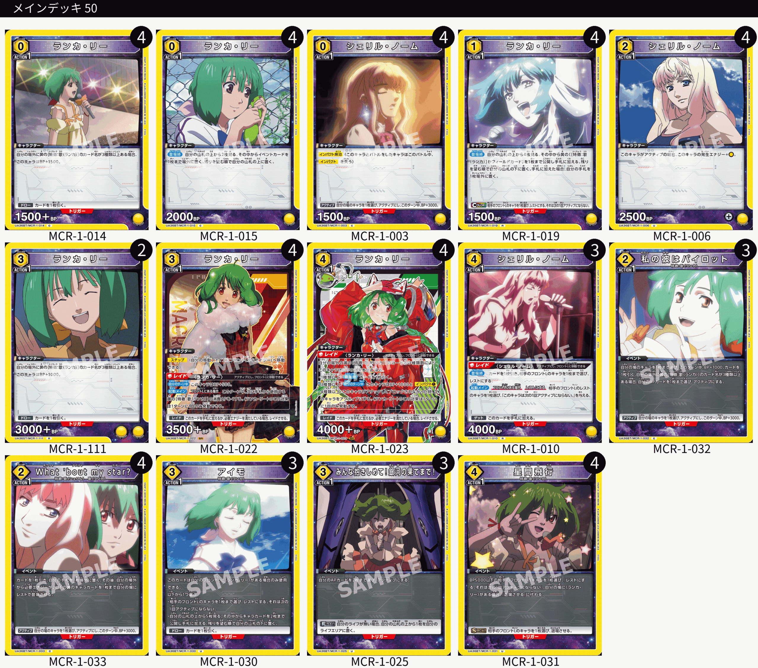 ユニオンアリーナ】マクロスの当たりカードとデッキレシピまとめ