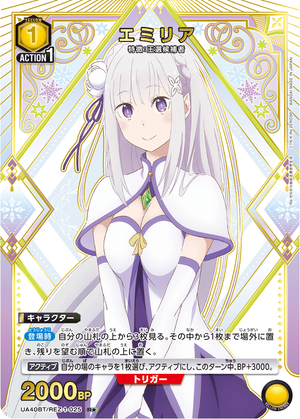 ユニオンアリーナ】Re:ゼロのデッキリストと当たりカード【ユニアリ