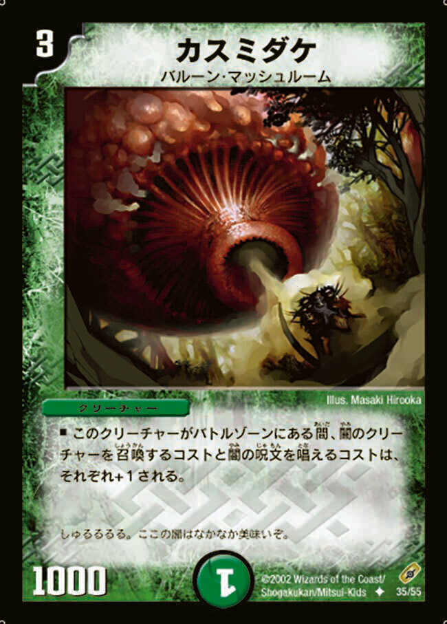 邪眼皇ロマノフI世 GS [DMSP02 5/12] | トレカカク～デュエマ価格サイト～