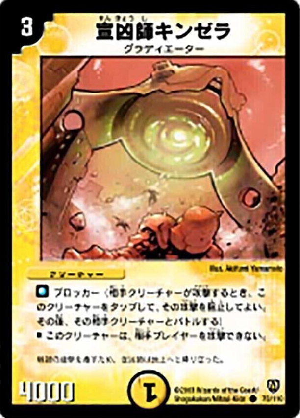 宣凶師キンゼラ [DMC20 53/102] | トレカカク～デュエマ価格サイト～