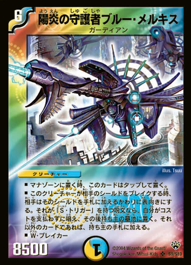陽炎の守護者ブルー・メルキス [DM10 S9/S10] | トレカカク～デュエマ