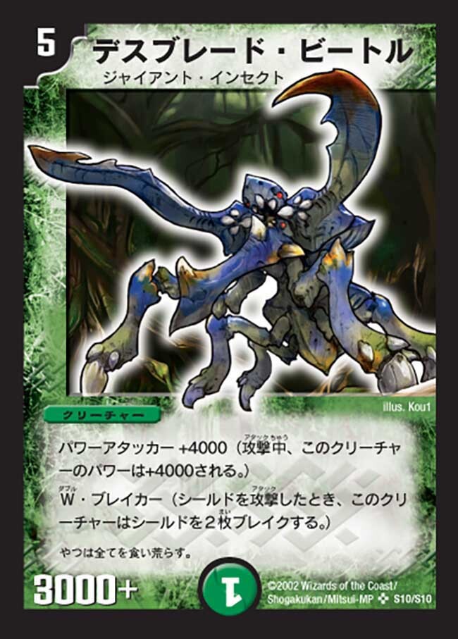 デスブレード・ビートル [DM1 S10/S10] | トレカカク～デュエマ価格