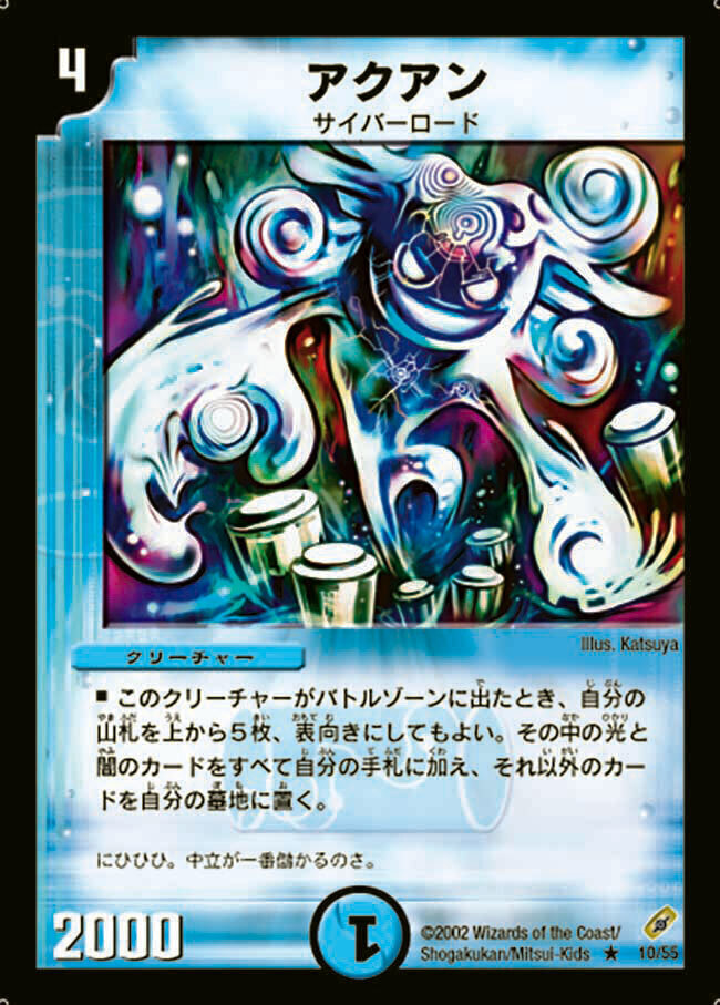 アクアン [DMC38 18/33] | トレカカク～デュエマ価格サイト～