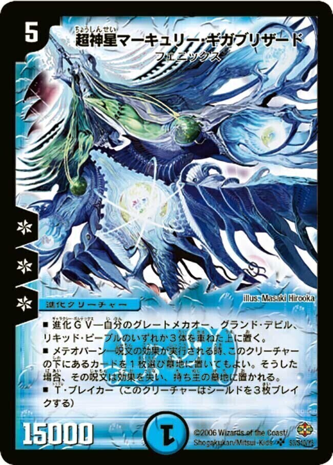 超神星ヴィーナス・ラ・セイントマザー [DMC66 2/36] | トレカカク