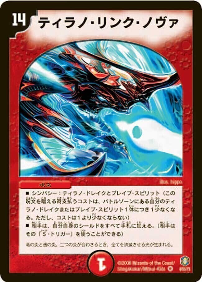 ティラノ・リンク・ノヴァ [DM21 4/55] | トレカカク～デュエマ価格