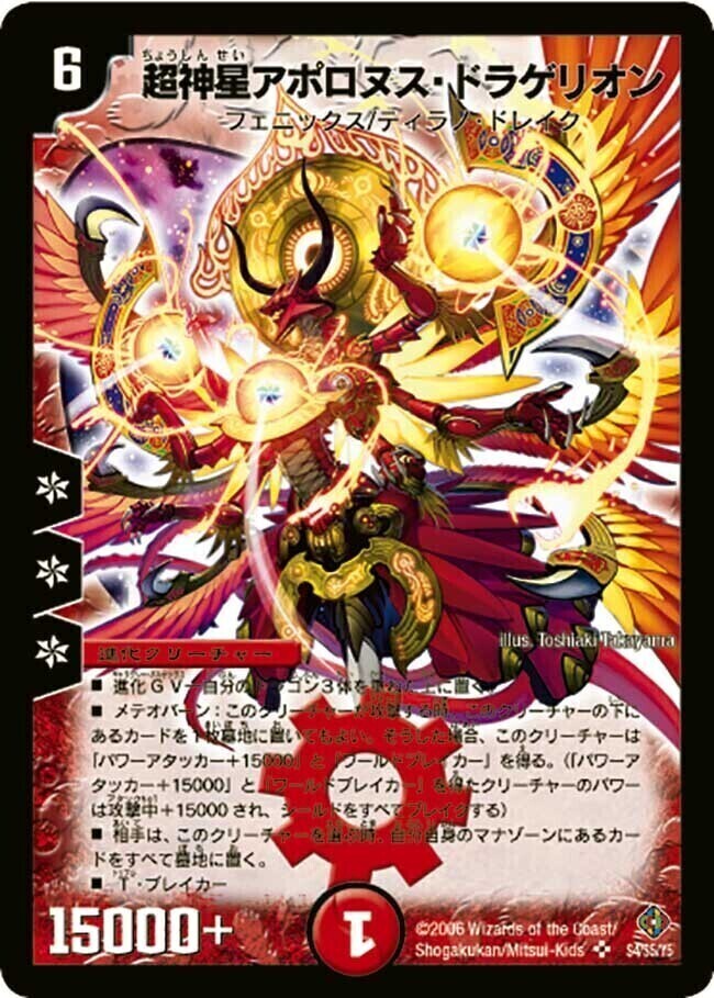 超神星ネプチューン・シュトローム [DMC66 6/36] | トレカカク