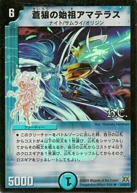 蒼狼の始祖アマテラス [DM31 10/55] | トレカカク～デュエマ価格サイト～