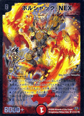 ボルシャック・NEX [DM32 秘1/秘1] | トレカカク～デュエマ価格サイト～