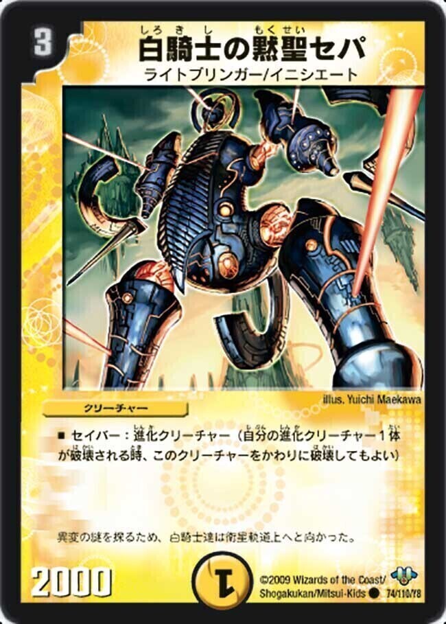 白騎士の開眼者ウッズ [P36/Y8] | トレカカク～デュエマ価格サイト～