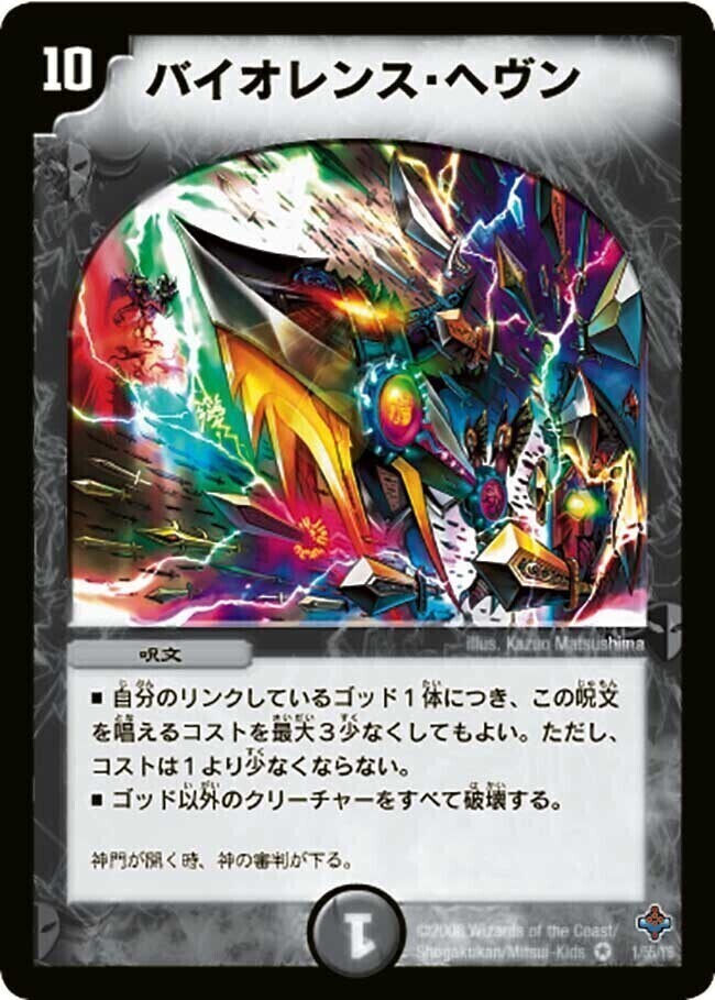 バイオレンス・ヘヴン [P27/Y9] | トレカカク～デュエマ価格サイト～