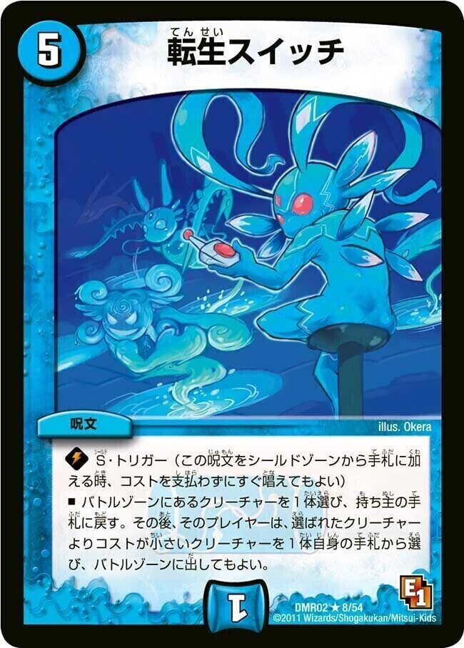 転生プログラム [DMX16 33/84] | トレカカク～デュエマ価格サイト～