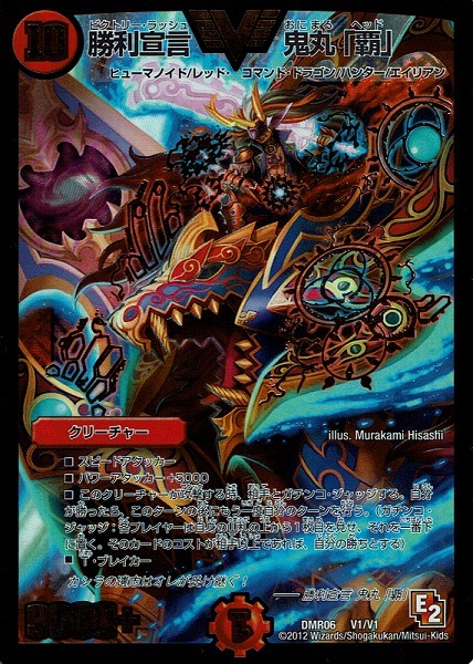 黄金龍 鬼丸「王牙」 [DMR07 V1/V2] | トレカカク～デュエマ価格サイト～