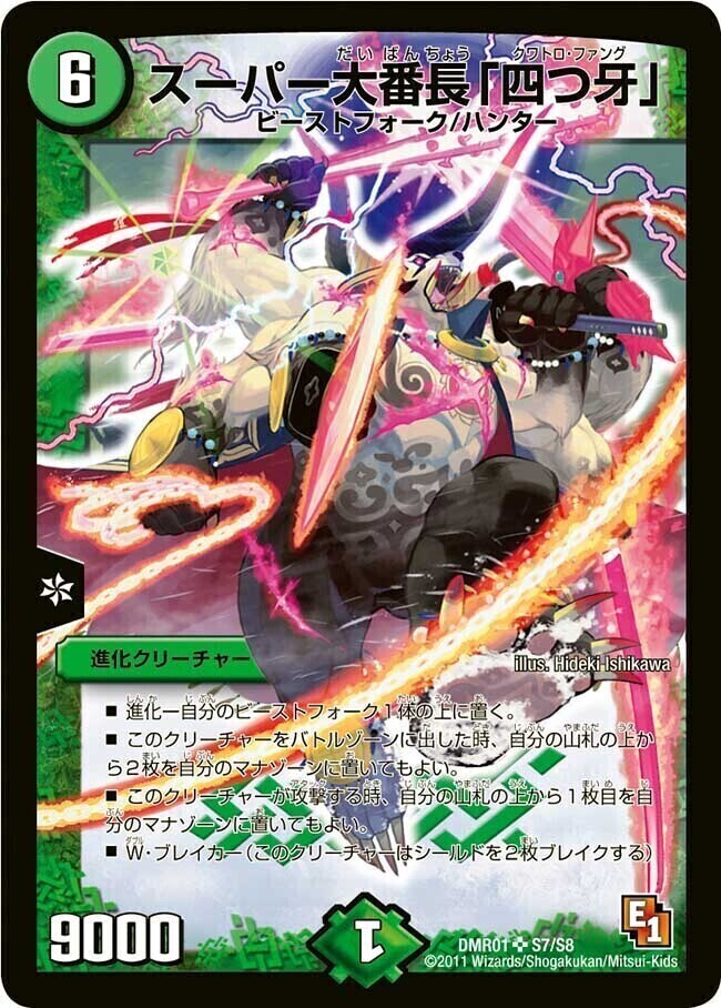 大勇者「ふたつ牙」 [DMC42 7/90] | トレカカク～デュエマ価格サイト～