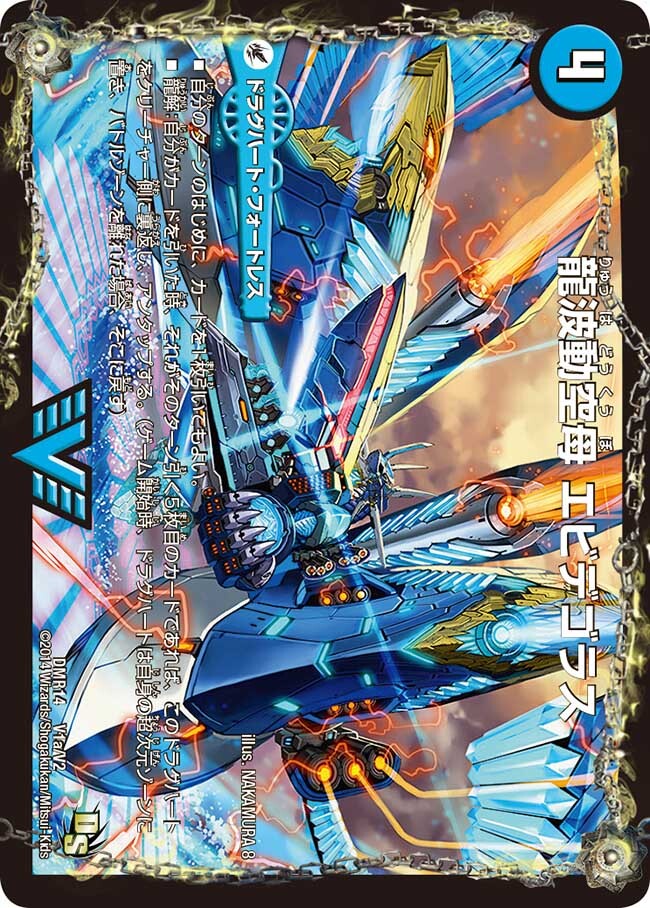 龍波動空母 エビデゴラス/最終龍理 Q.E.D.+ [DMR14 V1/V2