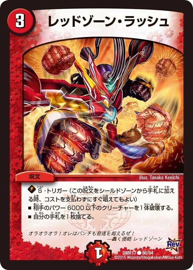 熱き侵略 レッドゾーンZ [DMD27-c 14/20] | トレカカク～デュエマ価格