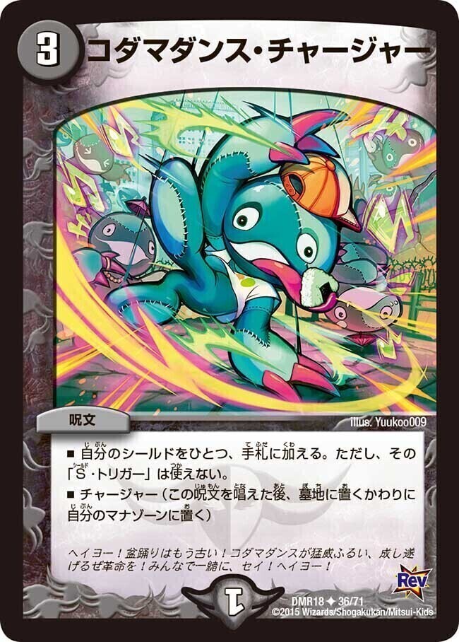 トライガード・チャージャー [BD06 16/19] | トレカカク～デュエマ価格