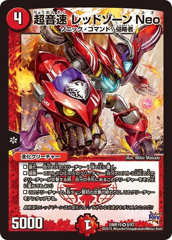 轟く侵略 レッドゾーン [DMEX06 6/98] | トレカカク～デュエマ価格サイト～