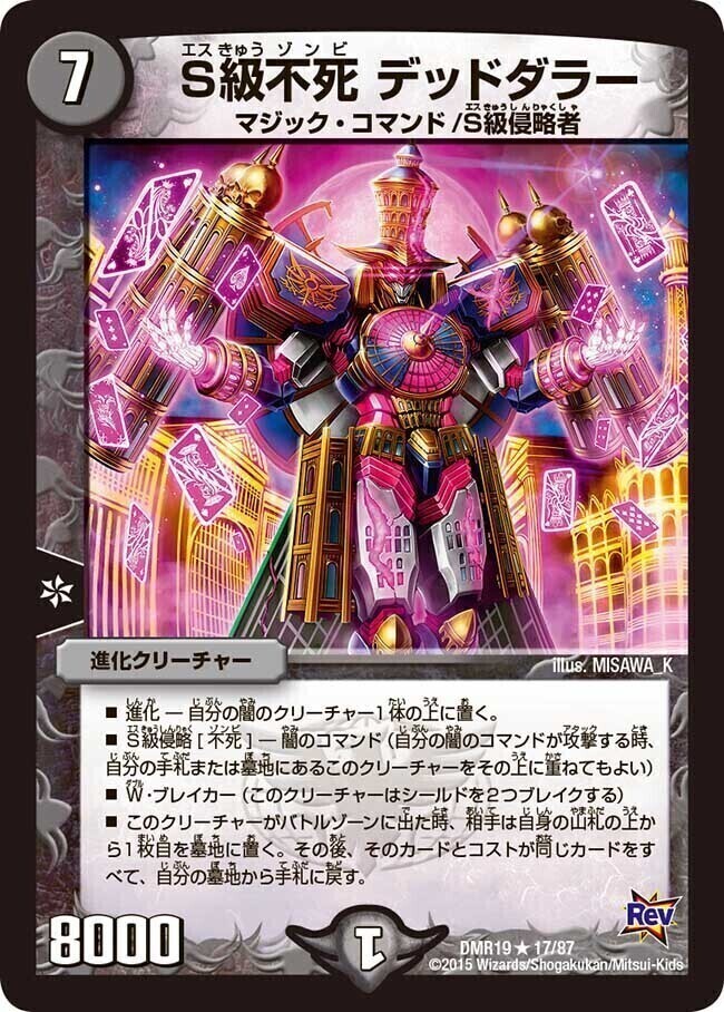 S級不死 デッドゾーン [P19/Y17] | トレカカク～デュエマ価格サイト～