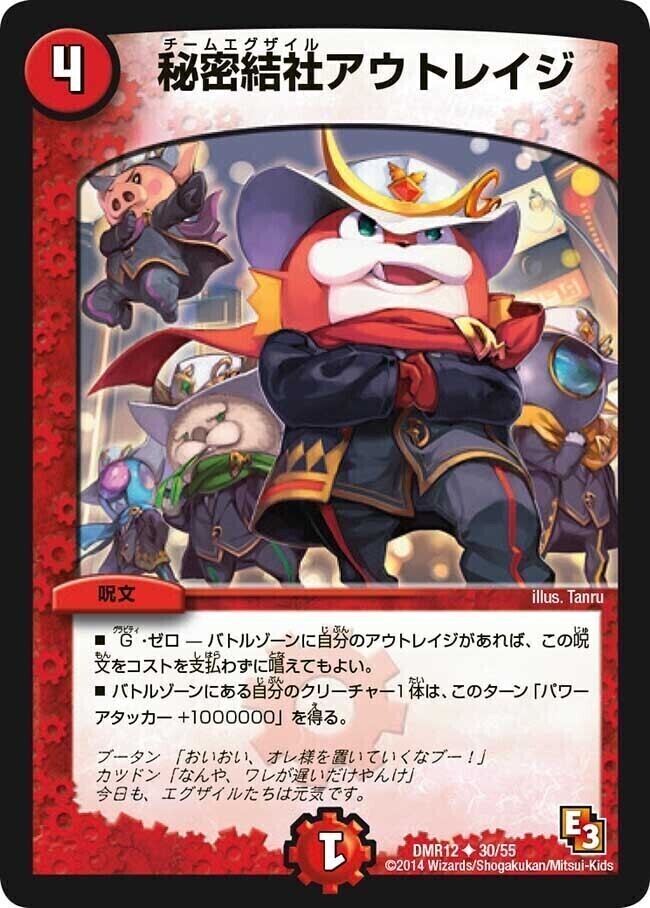 秘密結社アウトレイジ [P83/Y12] | トレカカク～デュエマ価格サイト～