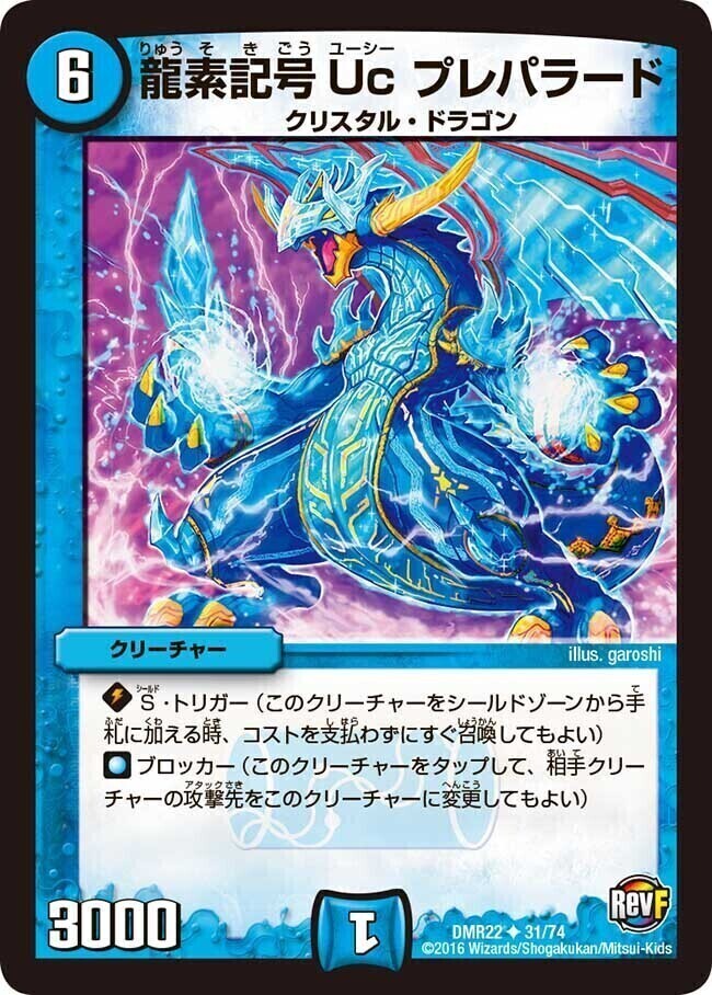 龍素記号 Sr スペルサイクリカ [DMRP05 G1/G5] | トレカカク～デュエマ