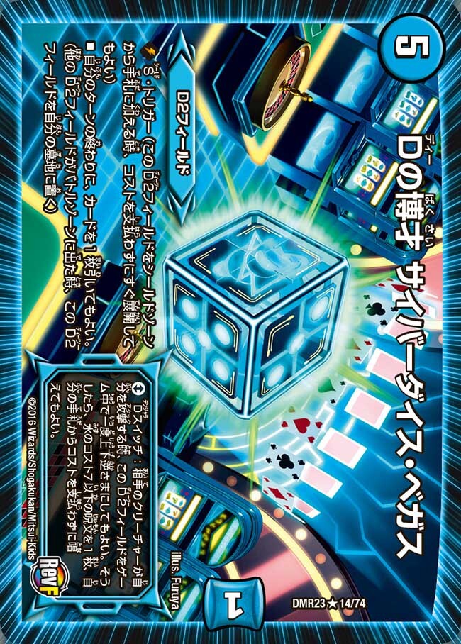 Dの博才 サイバーダイス・ベガス [P59/Y16] | トレカカク～デュエマ