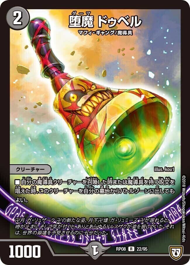 堕魔 ドゥポイズ [P84/Y17] | トレカカク～デュエマ価格サイト～