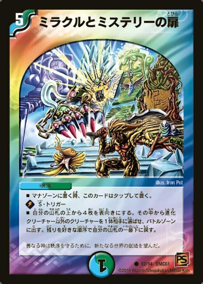 ミラクルとミステリーの扉 [DMC61 92/94] | トレカカク～デュエマ価格