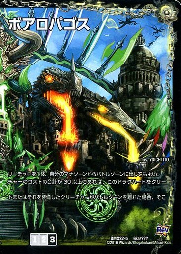 邪帝斧 ボアロアックス/邪帝遺跡 ボアロパゴス/我臥牙