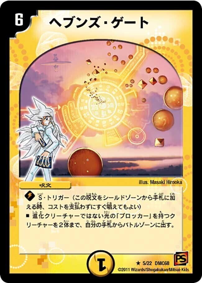 ヘブンズ・ゲート [DMD32 12/15] | トレカカク～デュエマ価格サイト～