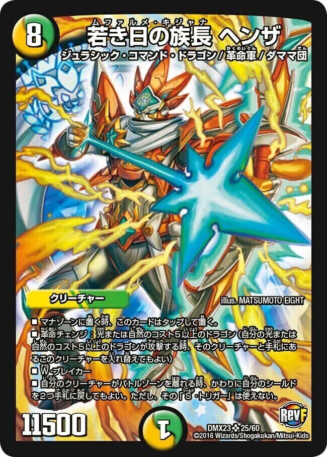 若き日の族長 ヘンザ [DMX23 25/60] | トレカカク～デュエマ価格サイト～