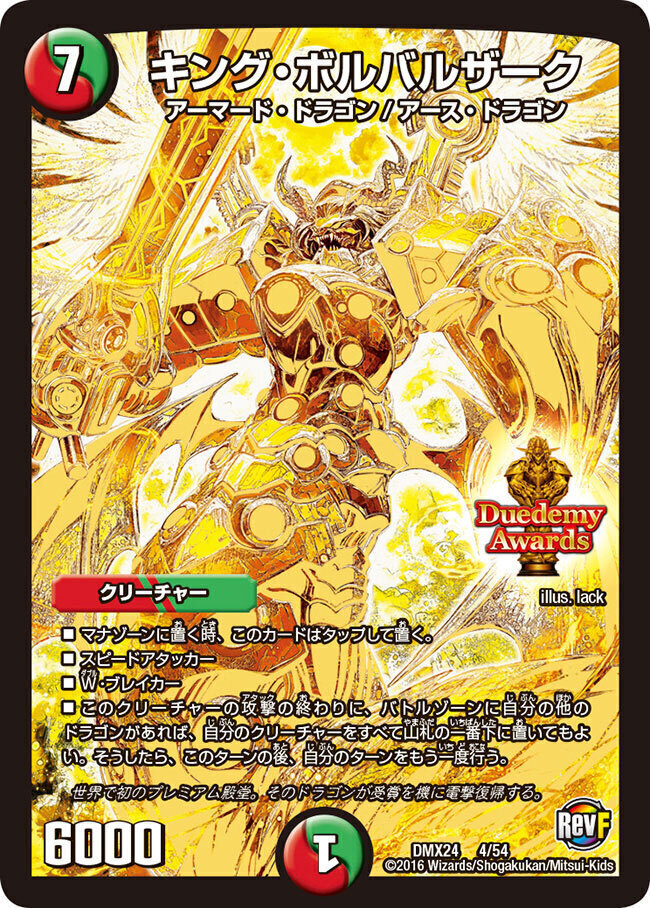 蒼神龍ボルバルザーク・紫電・ドラゴン [DMC67 1/21] | トレカカク