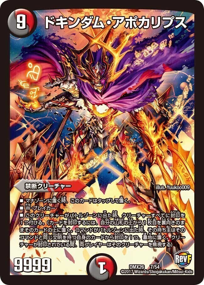 禁時混成王 ドキンダンテXXII [DMRP18 KM3/KM3] | トレカカク