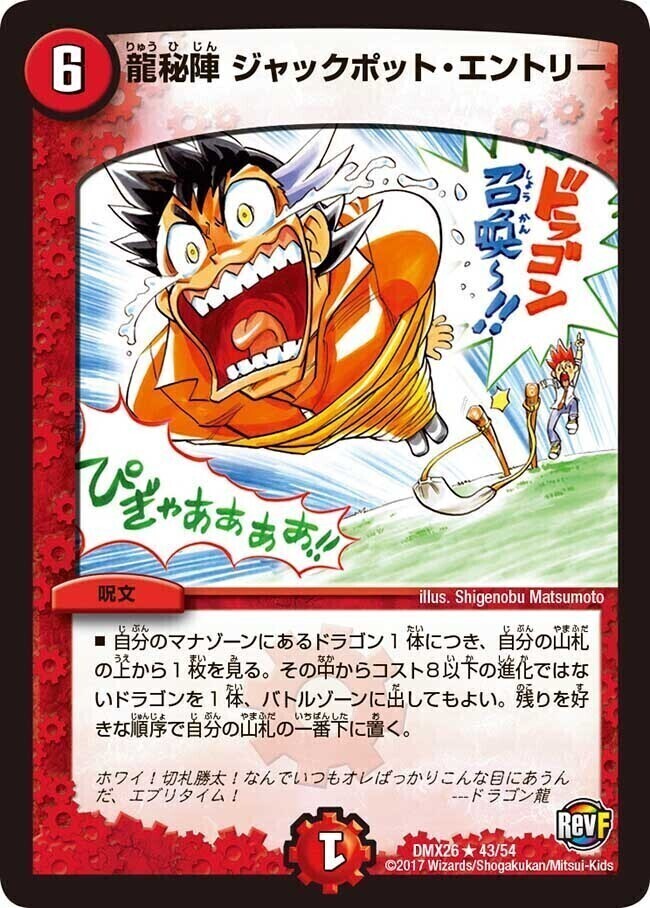 龍秘陣 ジャックポット・エントリー [DMX26 43/54] | トレカカク