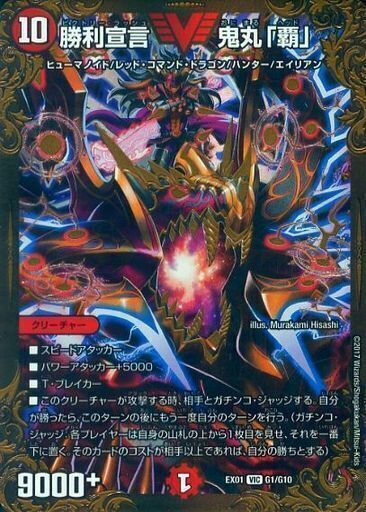 勝利宣言 鬼丸「覇」 [DMBD09 2/20] | トレカカク～デュエマ価格サイト～
