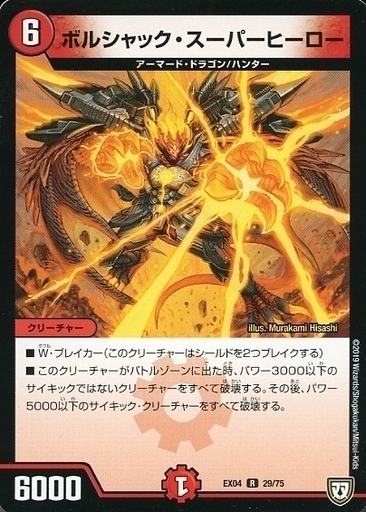 ボルシャック・クロス・NEX [DM34 S4/S5] | トレカカク～デュエマ価格