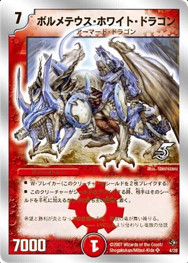 psa9・再録（DMCⅢ版）】ボルメテウス・ホワイト・ドラゴン SR