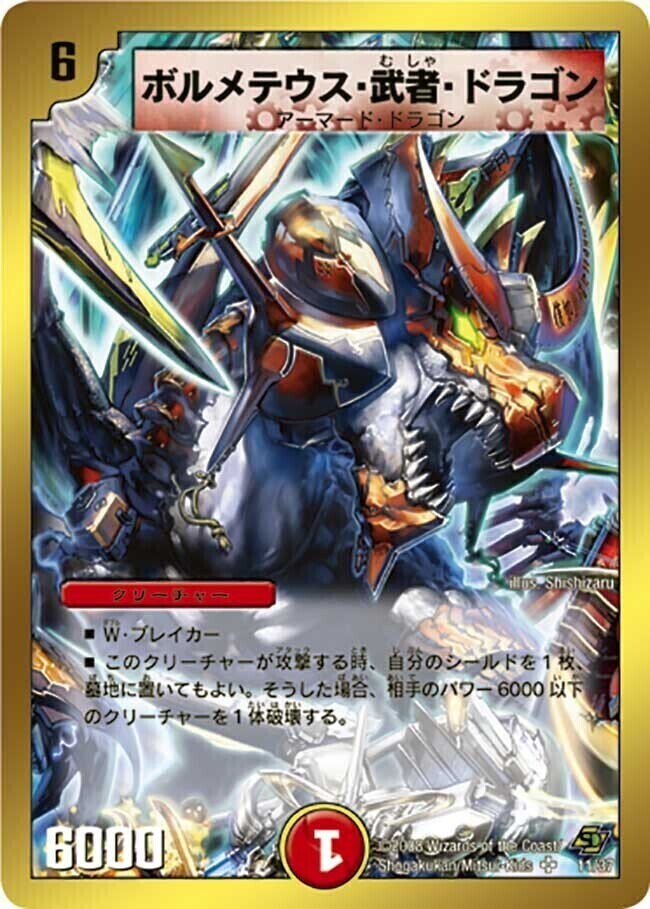 ボルメテウス・武者・ドラゴン [DMC59 3/12] | トレカカク～デュエマ