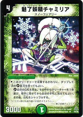 魅了妖精チャミリア [DMX09 25/56] | トレカカク～デュエマ価格サイト～