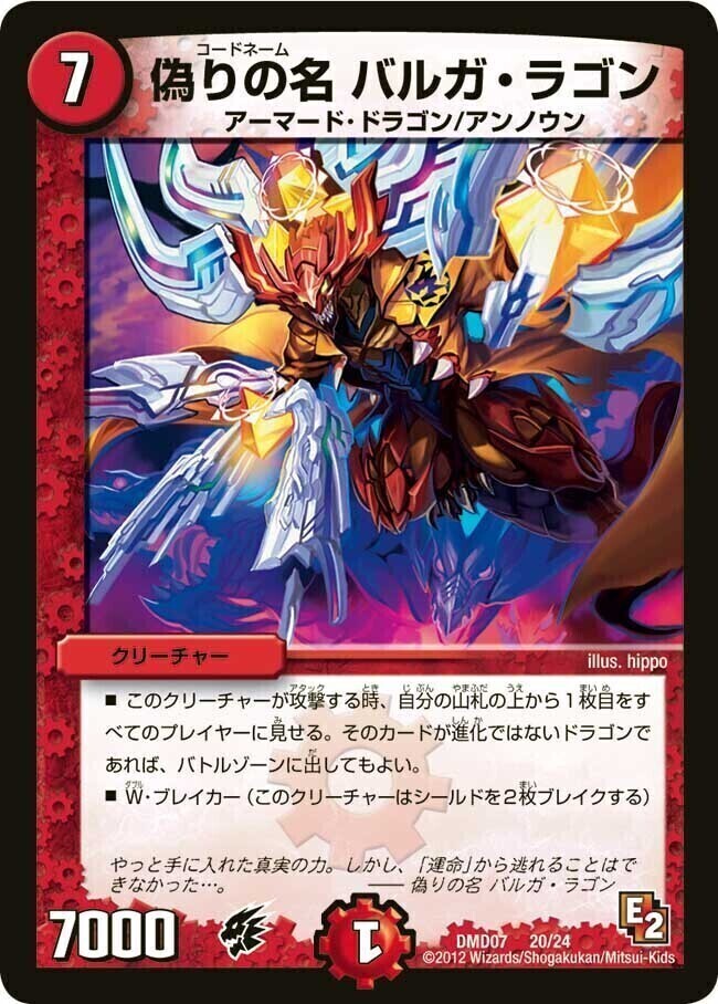 紅神龍バルガゲイザー [DMC49 10/30] | トレカカク～デュエマ価格サイト～