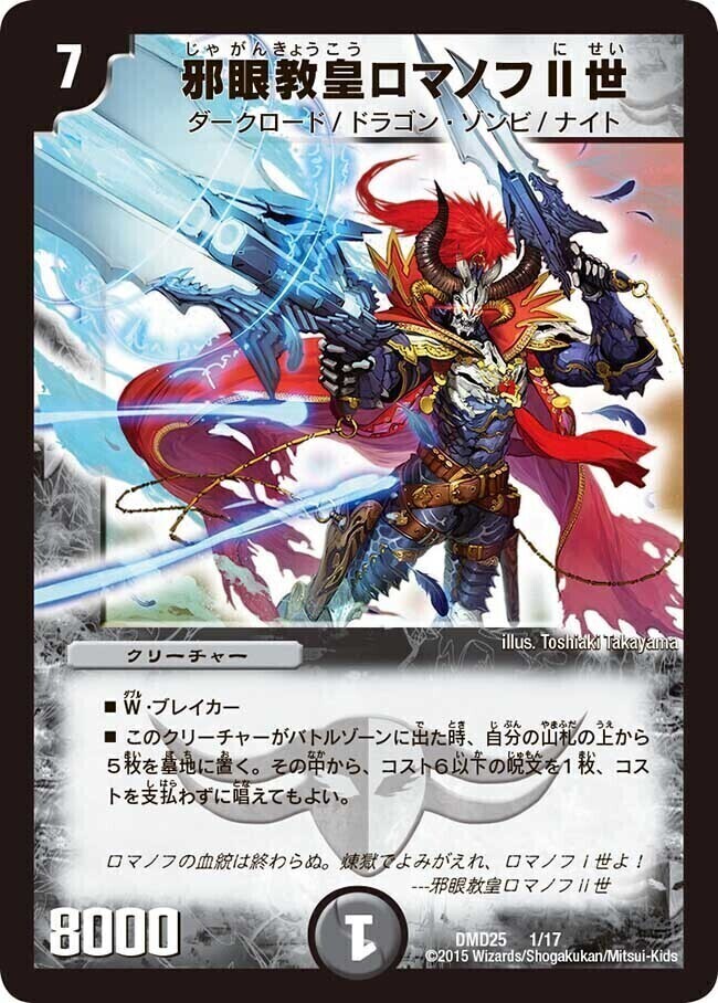 魔弾ロマノフ・ストライク [DM29 29/55] | トレカカク～デュエマ価格