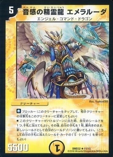 音感の精霊龍 エメラルーダ [DMEX06 55/98] | トレカカク～デュエマ