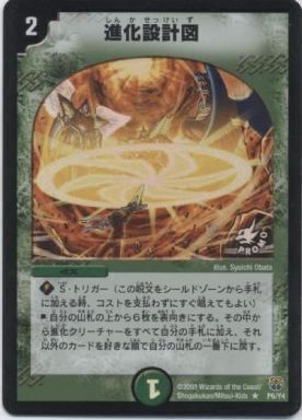 進化設計図 [P6/Y4] | トレカカク～デュエマ価格サイト～