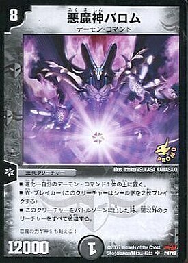 悪魔神バロム [DMC27 S3/S5] | トレカカク～デュエマ価格サイト～