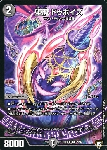 堕魔 ドゥポイズ [P84/Y17] | トレカカク～デュエマ価格サイト～